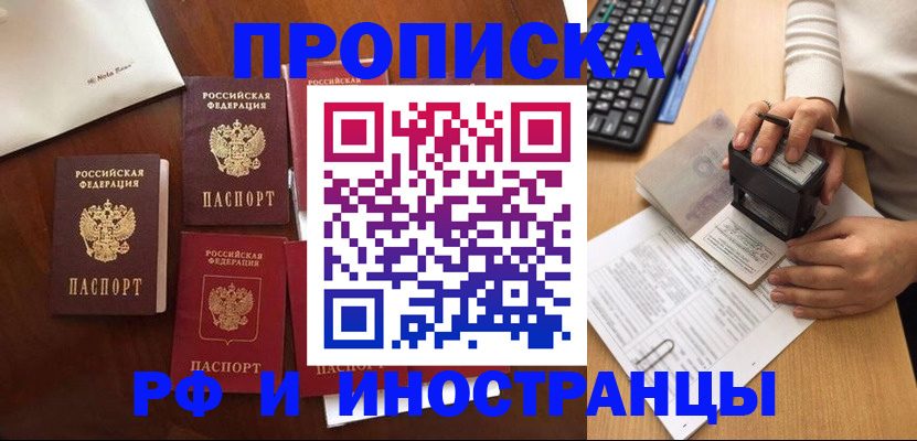 временная регистрация купить в Полярном