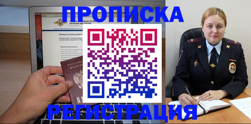 прописка ребенка в Полярном