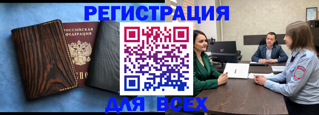 временная регистрация законно в Полярном